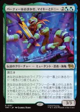 画像: パーティーはおまかせ、マイキーとドニー/Mikey & Don, Party Planners