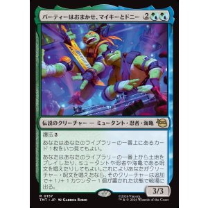 画像: パーティーはおまかせ、マイキーとドニー/Mikey & Don, Party Planners