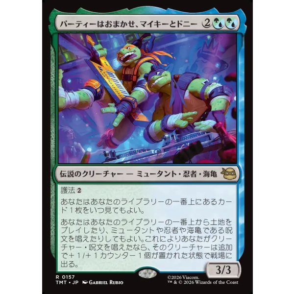 画像1: パーティーはおまかせ、マイキーとドニー/Mikey & Don, Party Planners (1)