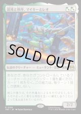 画像: 混沌と秩序、マイキーとレオ/Mikey & Leo, Chaos & Order