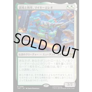 画像: 混沌と秩序、マイキーとレオ/Mikey & Leo, Chaos & Order