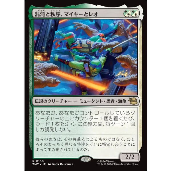 画像1: 混沌と秩序、マイキーとレオ/Mikey & Leo, Chaos & Order (1)