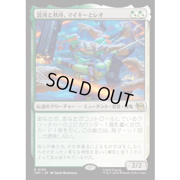 画像1: 混沌と秩序、マイキーとレオ/Mikey & Leo, Chaos & Order (1)