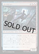 画像: ノーバディー/Nobody