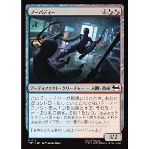 画像: ノーバディー/Nobody