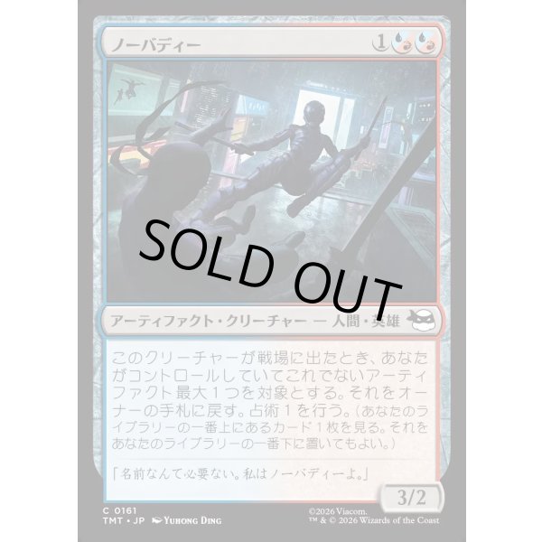 画像1: ノーバディー/Nobody (1)