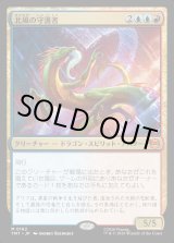 画像: 北風の守護者/North Wind Avatar