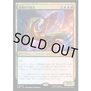 画像: 北風の守護者/North Wind Avatar