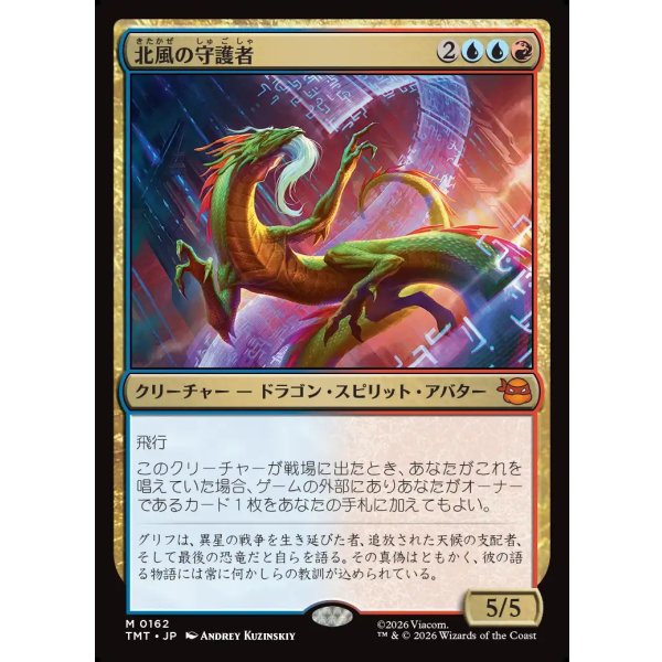 画像1: 北風の守護者/North Wind Avatar (1)