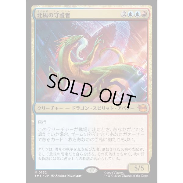 画像1: 北風の守護者/North Wind Avatar (1)