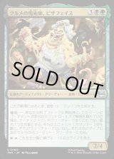 画像: グルメの魔術師、ピザフェイス/Pizza Face, Gastromancer