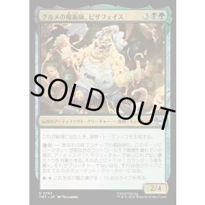 画像: グルメの魔術師、ピザフェイス/Pizza Face, Gastromancer