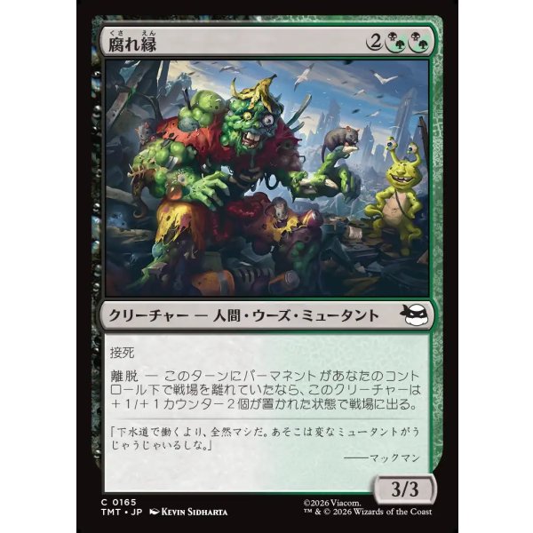 画像1: 腐れ縁/Putrid Pals (1)