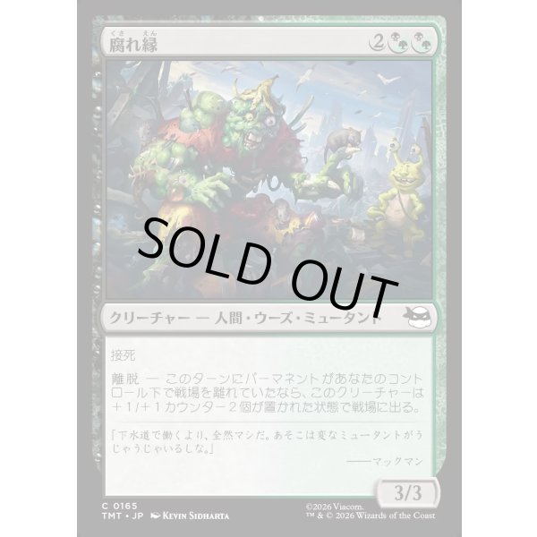 画像1: 腐れ縁/Putrid Pals (1)