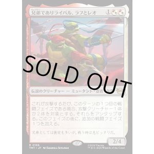 画像: 兄弟でありライバル、ラフとレオ/Raph & Leo, Sibling Rivals