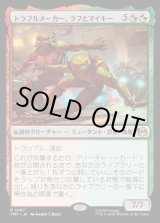 画像: トラブルメーカー、ラフとマイキー/Raph & Mikey, Troublemakers