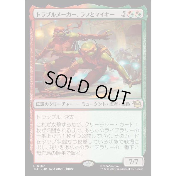 画像1: トラブルメーカー、ラフとマイキー/Raph & Mikey, Troublemakers (1)