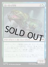 画像: 這い寄る怪物/Slithering Cryptid