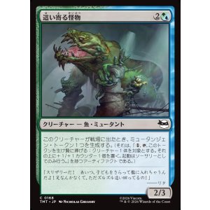 画像: 這い寄る怪物/Slithering Cryptid