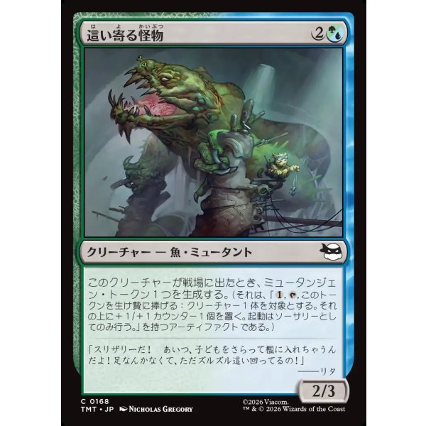 画像1: 這い寄る怪物/Slithering Cryptid (1)