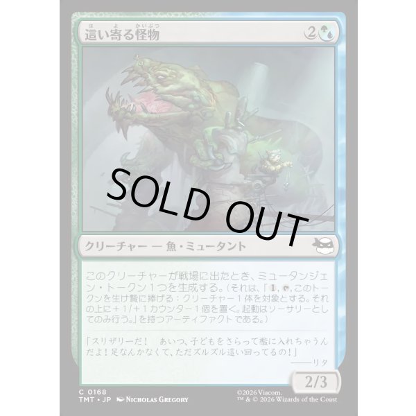 画像1: 這い寄る怪物/Slithering Cryptid (1)