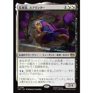 画像: 乱暴鼠、スプリンター/Splinter, Radical Rat