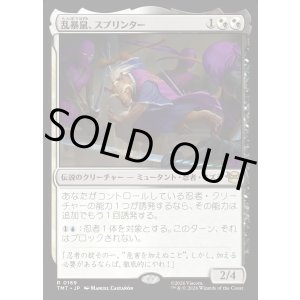 画像: 乱暴鼠、スプリンター/Splinter, Radical Rat