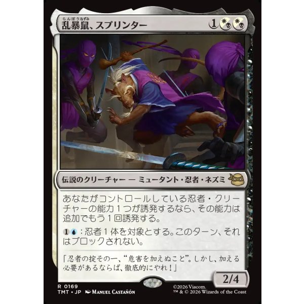 画像1: 乱暴鼠、スプリンター/Splinter, Radical Rat (1)