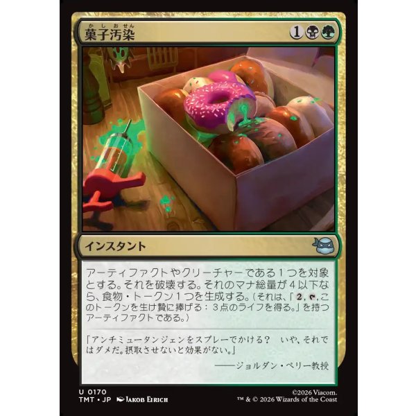 画像1: 菓子汚染/Tainted Treats (1)