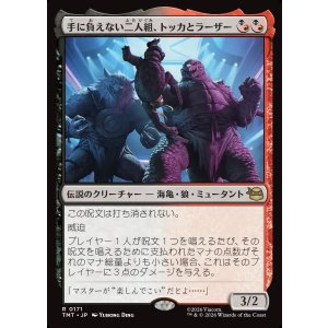 画像: 手に負えない二人組、トッカとラーザー/Tokka & Rahzar, Terrible Twos