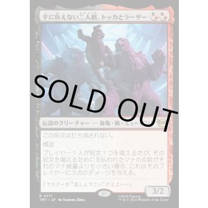 画像: 手に負えない二人組、トッカとラーザー/Tokka & Rahzar, Terrible Twos