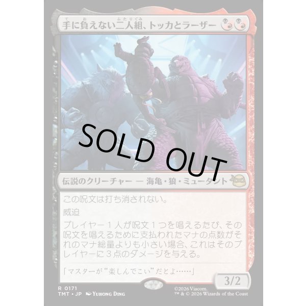 画像1: 手に負えない二人組、トッカとラーザー/Tokka & Rahzar, Terrible Twos (1)