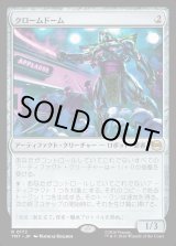 画像: クロームドーム/Chrome Dome