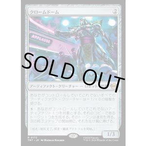 画像: クロームドーム/Chrome Dome