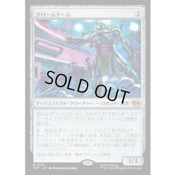 画像1: クロームドーム/Chrome Dome (1)