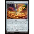 画像1: ごちゃまぜピザ/Everything Pizza (1)