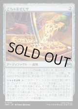 画像: ごちゃまぜピザ/Everything Pizza