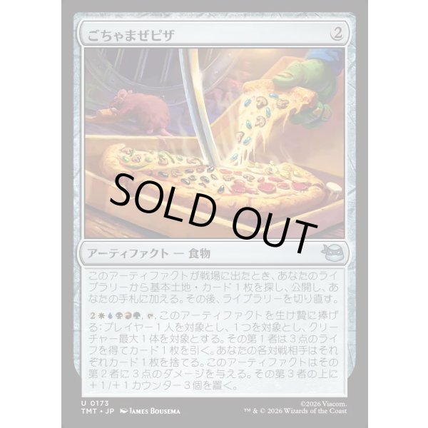 画像1: ごちゃまぜピザ/Everything Pizza (1)