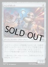 画像: ヘンチボット/Henchbots