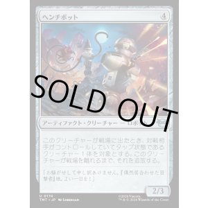 画像: ヘンチボット/Henchbots