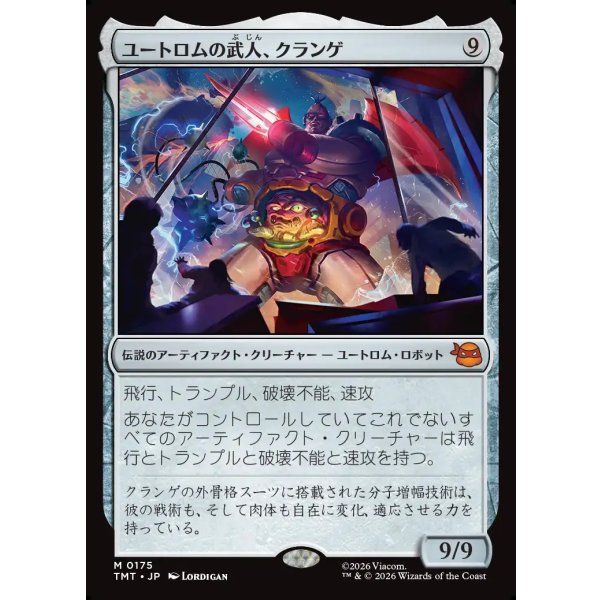 画像1: ユートロムの武人、クランゲ/Krang, Utrom Warlord (1)