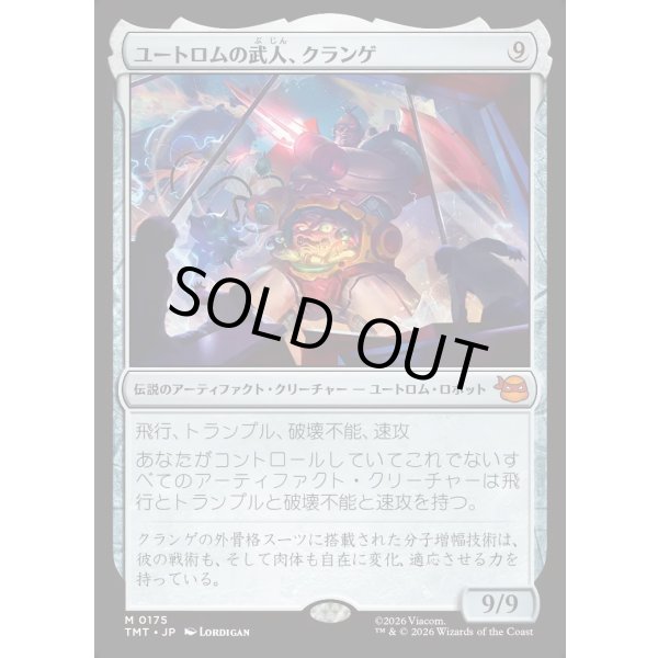 画像1: ユートロムの武人、クランゲ/Krang, Utrom Warlord (1)