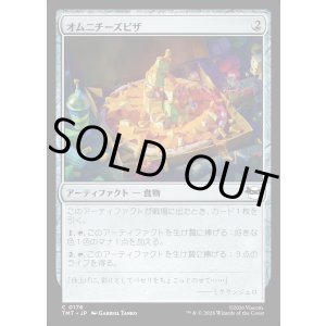 画像: オムニチーズピザ/Omni-Cheese Pizza