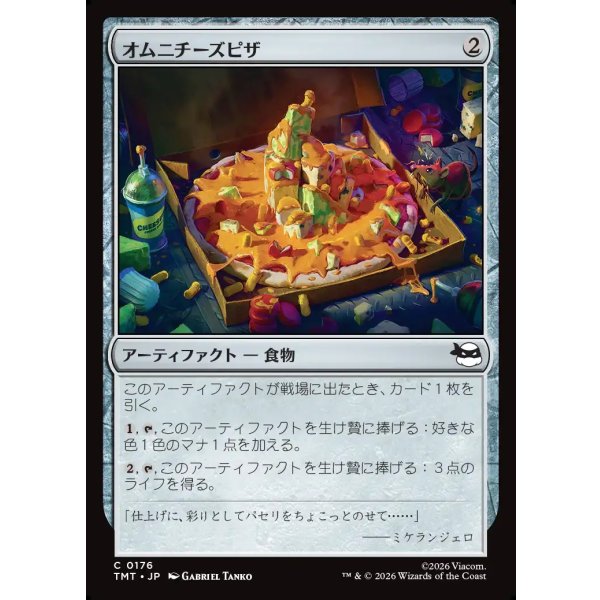 画像1: オムニチーズピザ/Omni-Cheese Pizza (1)