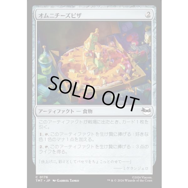 画像1: オムニチーズピザ/Omni-Cheese Pizza (1)