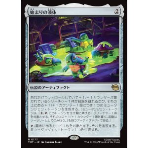 画像: 始まりの液体/The Ooze