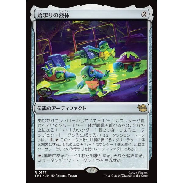 画像1: 始まりの液体/The Ooze (1)