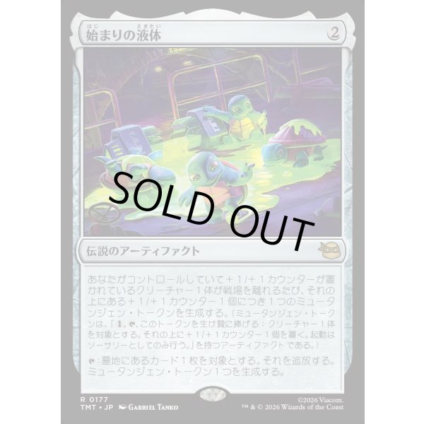 画像1: 始まりの液体/The Ooze (1)