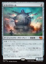 画像: テクノドローム/Technodrome