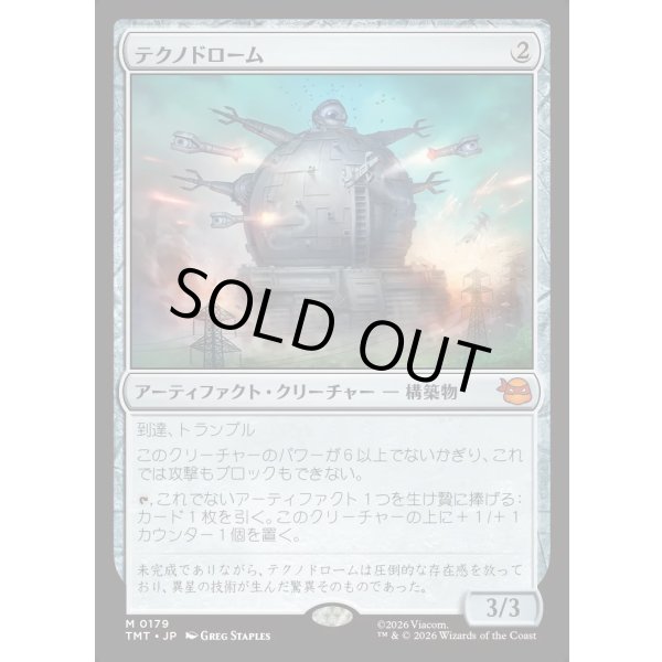 画像1: テクノドローム/Technodrome (1)